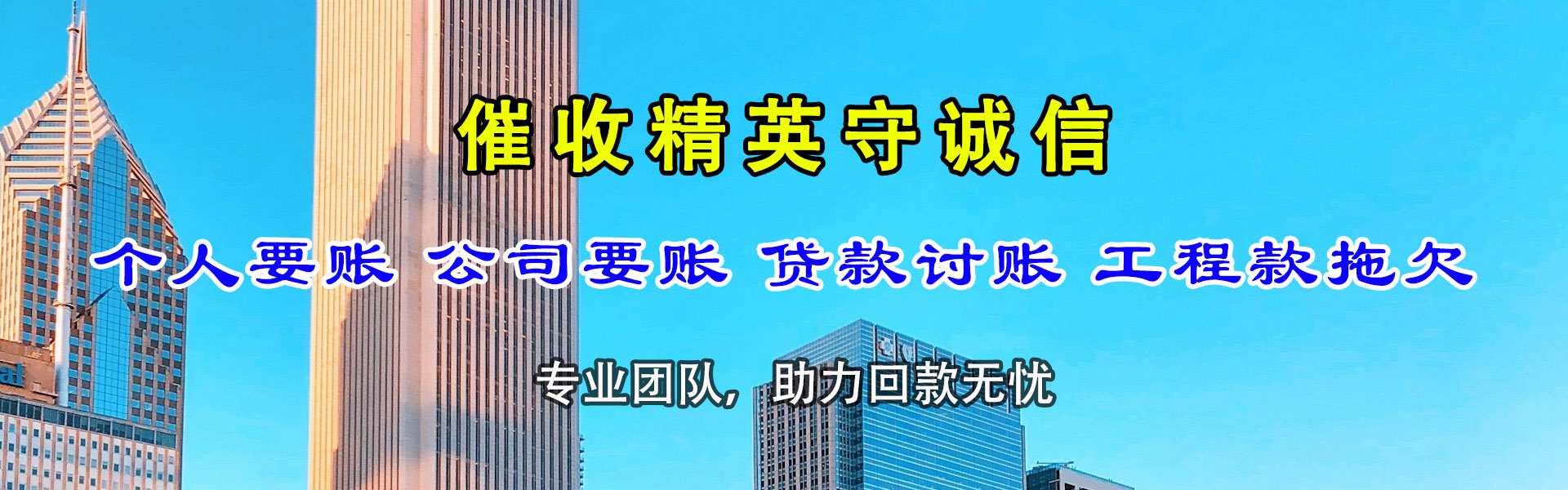 昭通清债公司