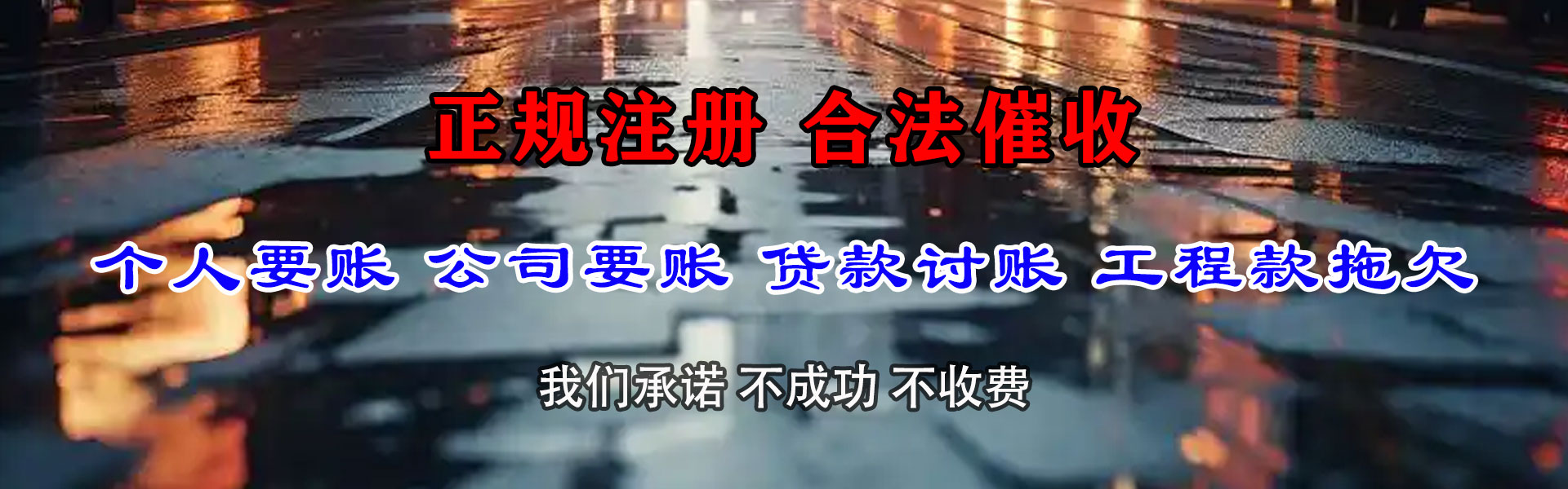 昭通讨债公司
